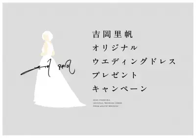 吉岡里帆さんも憧れる！“愛するみんなと行く“リゾートウェディングのススメ