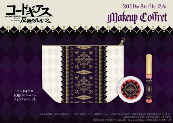 蘇る「コードギアス 反逆のルルーシュ」！メイクアップコフレ登場