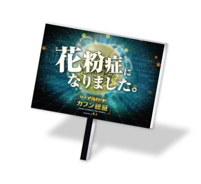 【自分が花粉症になったと認めたくない人へ】世界初!? 謎機能 「カフン認証」を搭載した人工知能“K.I.”が登場！