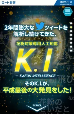 【自分が花粉症になったと認めたくない人へ】世界初!? 謎機能 「カフン認証」を搭載した人工知能“K.I.”が登場！