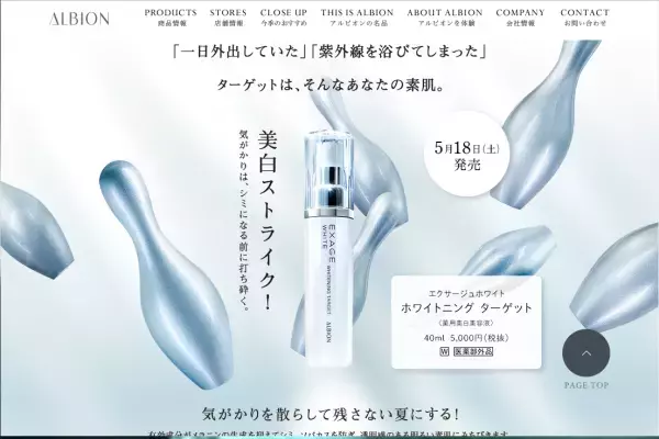 美白ストライク！アルビオンから3つの新作