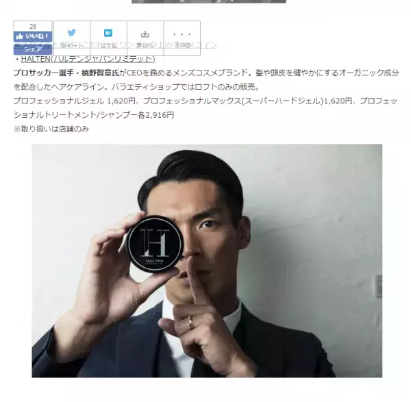 男のコスメ！「2019 Cosme Festival For Men」