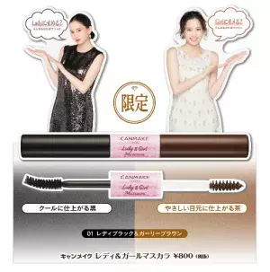 今日はどっちの目元にする？2wayマスカラ限定登場