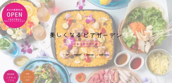 AYAがメニューを監修。ビアガーデンに行って、キレイになろう！