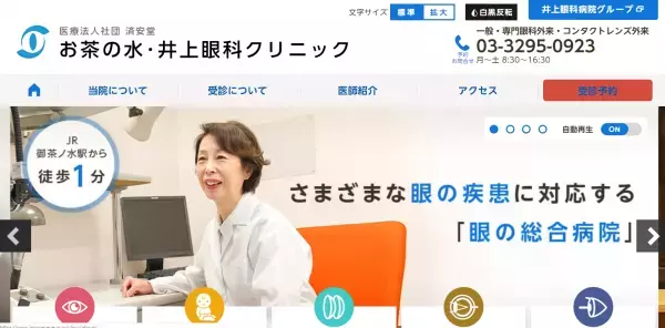 当日に治療も しわ取りボトックス説明会 お茶の水・井上眼科クリニック