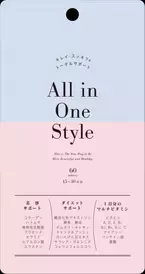 美容・健康・ダイエットサポート！マルチサプリメント 「All in One Style」発売