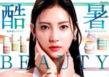 暑い夏に欲しい機能をつめ込んだファンデーション誕生