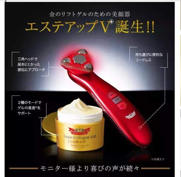 美顔器「エステアップV」30％オフキャンペーン実施中