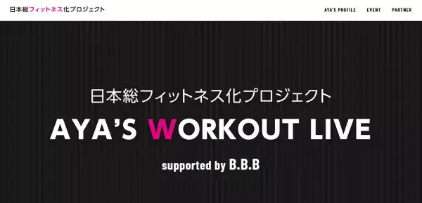 参加費無料。美ボディを実現する『AYA'S WORKOUT LIVE 2019』が開催決定！