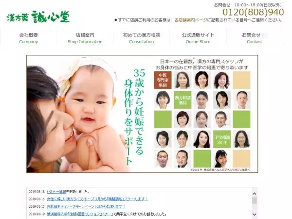 漢方の知恵で「春肌作り」 漢方養生講座2019 有楽町で開催