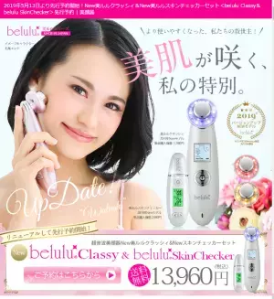 Beluluの人気商品がリニューアル