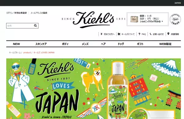 キールズの人気製品に「Kiehl's loves JAPAN 限定エディション」が登場