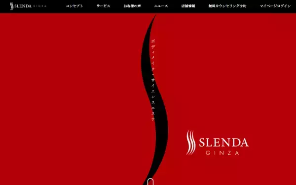 遺伝子情報に基づくボディメイク・サイエンスエステ「SLENDA GINZA」誕生