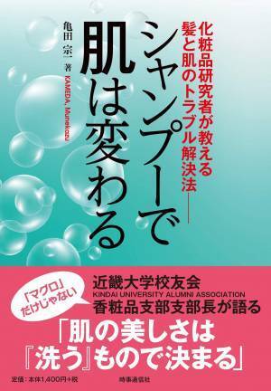 『シャンプーで肌は変わる』 肌荒れの本当の理由はシャンプーだった？