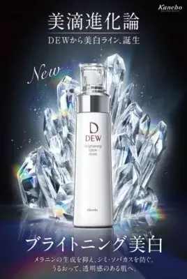 ”乾燥くすみ”に悩む現代女性へ。うるおい肌を守るカネボウ『DEW ブライトニング美白』ライン新発売