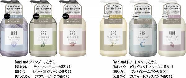 6つの香りを自分好みにコーディネート！快適な気分でヘアケア