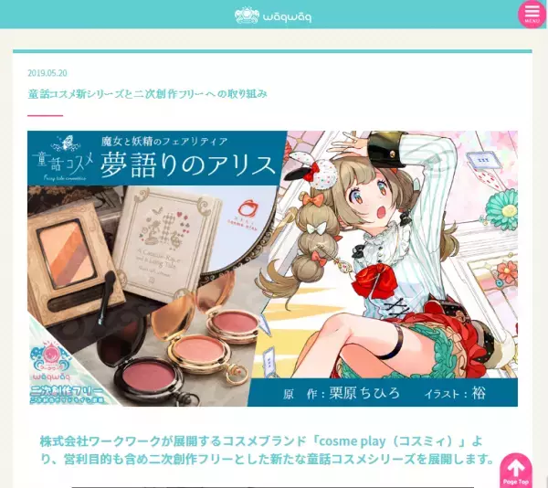 「不思議の国のアリス」のその後「夢語りのアリス」