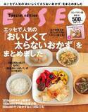 おいしくて太らない 大好評『エッセ』ダイエットメニューがこの1冊に！