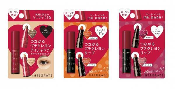 ローソン限定発売！インテグレートから新色リップ登場