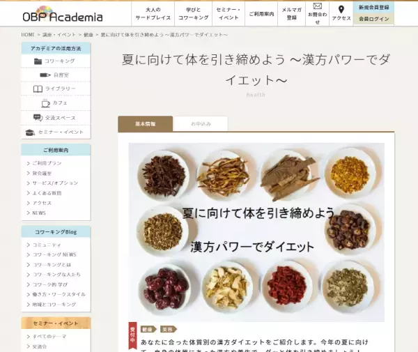 夏目前！ 漢方パワーの体引き締めダイエットセミナー 大阪OBP