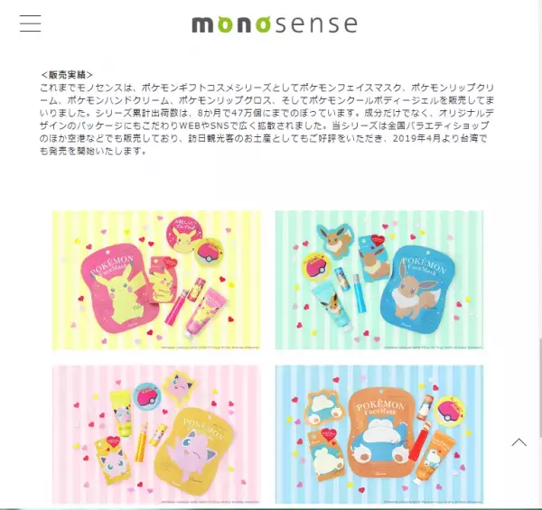 この夏あなたのほてる肌を冷やすのはポケモン！？