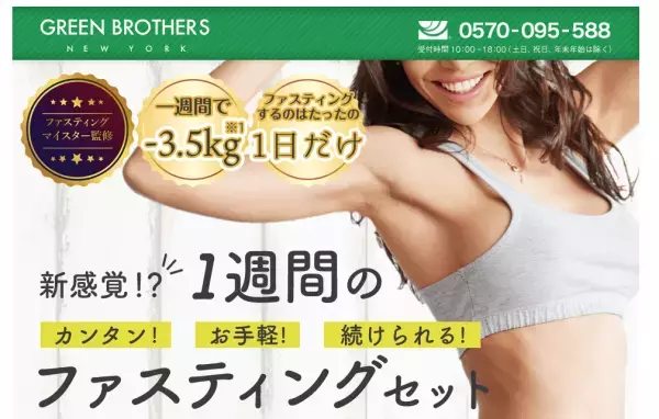 手軽・安心・安全なファスティングセット「1DAY CLEANSE SET」発売