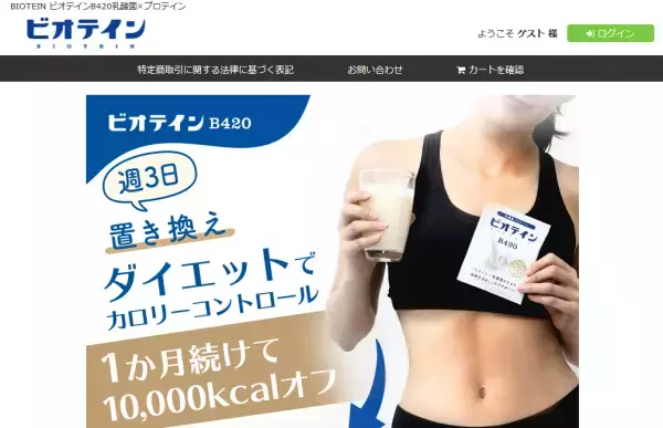 乳酸菌を配合したパウダータイプのプロテイン「ビオテイン B420」新発売