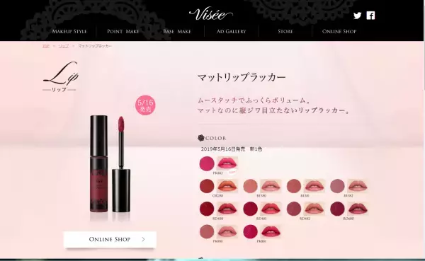 「Visee（ヴィセ）」から4つの新商品