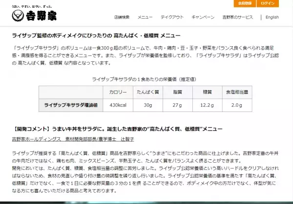 結果にコミットする牛丼「ライザップ牛サラダ」