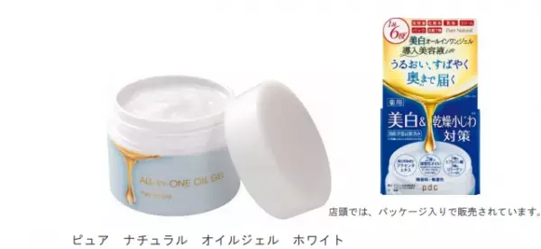 美白ケアとエイジングケアが同時にできるオールインワンジェル