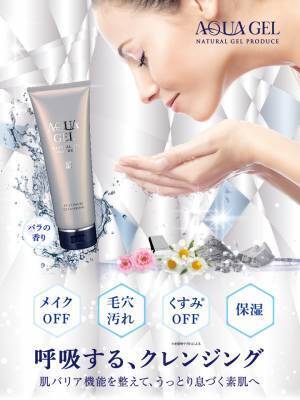 潤いを残して毛穴の奥までスッキリ！大人のクレンジング登場
