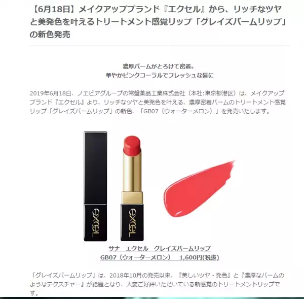 バームの様なリップ「グレイズバームリップ」