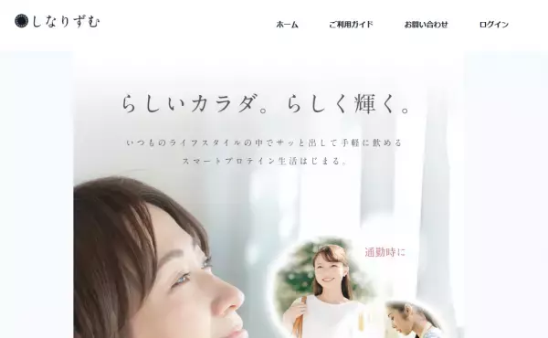 手軽に飲める粒タイプのプロテイン「しなりずむ」新発売