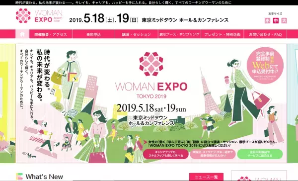 キレイも、キャリアも、ハッピーも！欲張りな女性のためのイベントをチェック