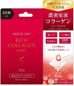 2730兆個のコラーゲン！『BWまるごとフリーズドライ 生コラーゲルα』