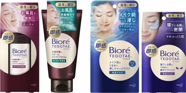 入浴中の柔らかい肌へ潤いチャージする新シリーズ