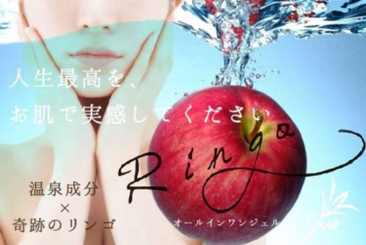 奇跡のリンゴ のパワーを オールインワンジェル Ringo 発売 ウーマンエキサイト 1 2 奇跡のリンゴ のパワーを オールインワンジェル Ringo 発売 ウーマンエキサイト 1 2