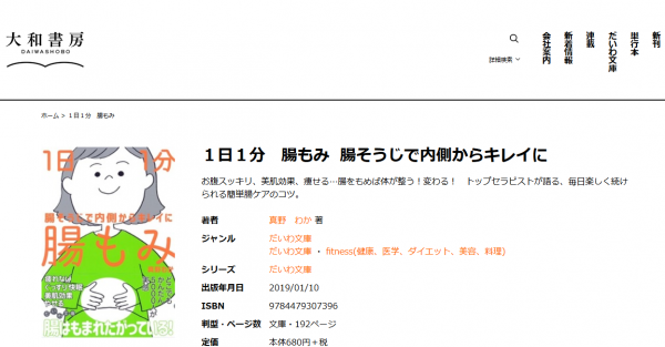 腸から健康に 1日1分 腸もみ 腸そうじで内側からキレイに 発売 ウーマンエキサイト