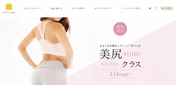 目指せメリハリ美尻！「スタジオ・ヨギー」の美尻クラスがスタート