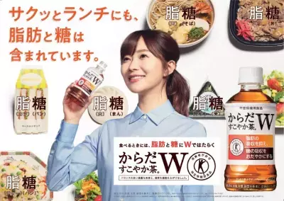 毎日のランチにも脂肪と糖が…！「からだすこやか茶W」新CM『サクッとランチ』篇放映中！