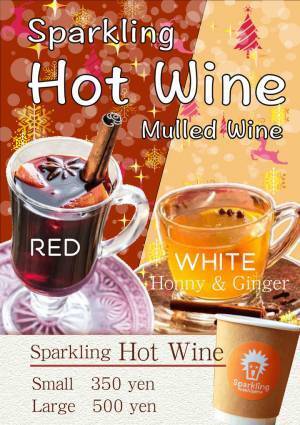 大切な人とホットするひとときを『ホットスパークリングワイン』販売中