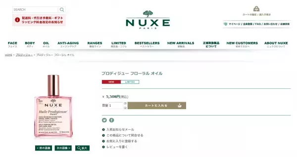 NUXE「プロディジュー オイル」にフローラルブーケの香りが登場