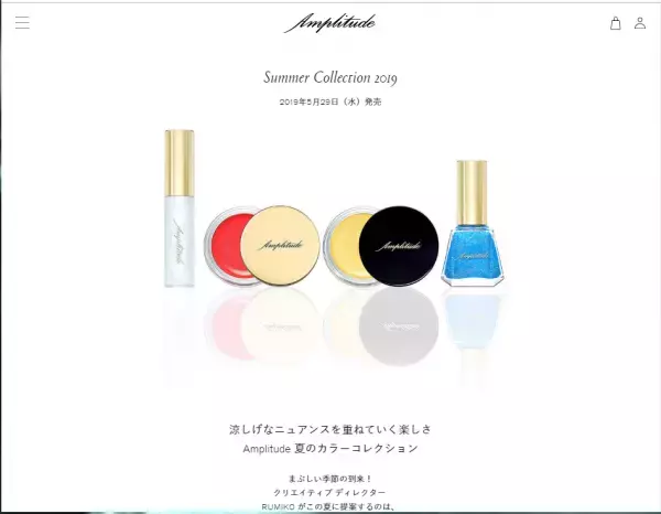 アンプリチュードの新作5アイテムで夏を先取り