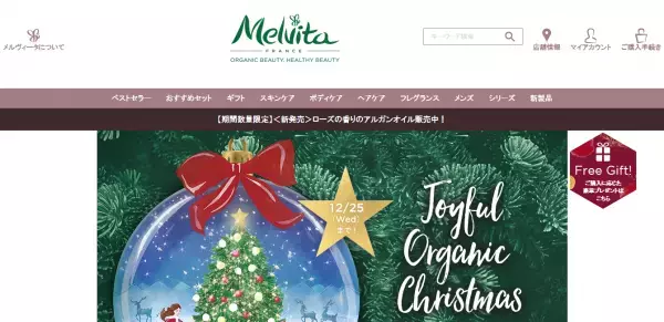メルヴィータが2019年クリスマスコフレを発売
