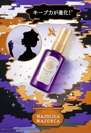 メークキープ力が更に進化したフィクサーミスト誕生