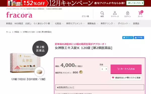 更年期症状に和漢生薬でアプローチ「女神散エキス錠K」新発売