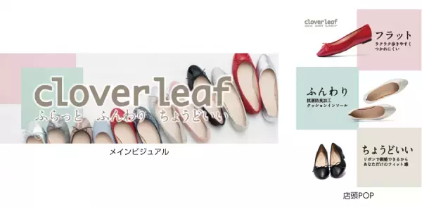 コーデに合わせてそろえたい！バレエ、カッターシューズ発売