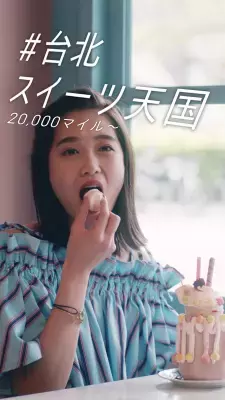 JALカード「マイル旅」新WEB CM第2弾は「海外」へ！