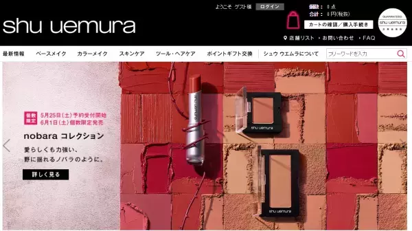 ノバラの愛らしさと力強さのあるカラーで目元・口元・頬を彩る