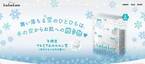 【冬季限定】ホワイトバニラ香る「プレミアムルルルン雪」発売